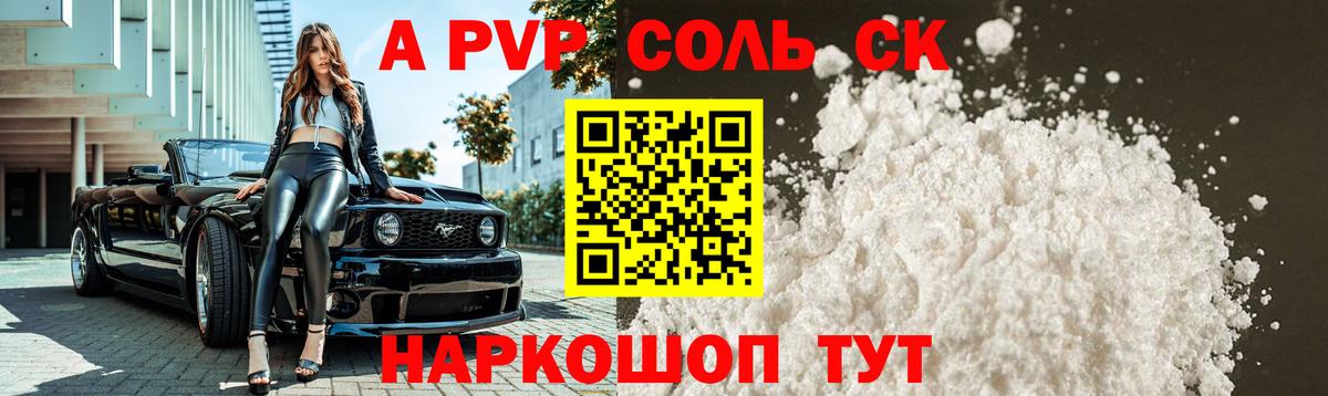 Alfa_PVP мука  Вход с VPN  Татарск  Alfa_PVP СК  A PVP Crystall 