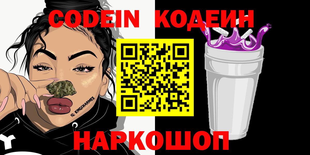 Кодеин напиток Lean (лин)  Вход с VPN  Татарск 