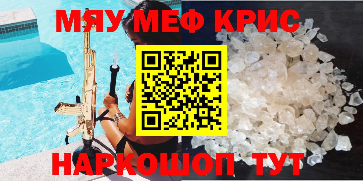Меф mephedrone  МЯУ-МЯУ 4 MMC  Вход с VPN  Татарск 